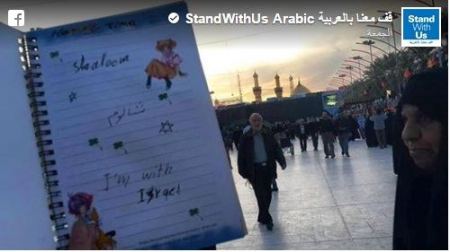 ترحيب من منظمة يهودية بعراقية تحيي ‘إسرائيل‘ من ‘مرقد الحسين‘