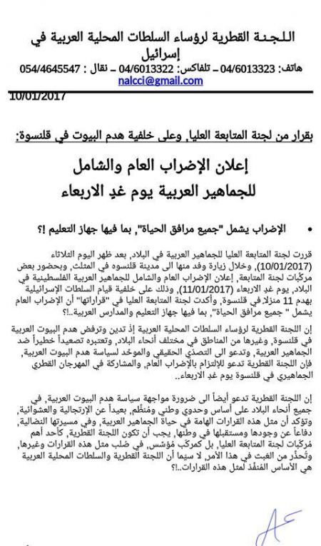 برطعة | يوم غد اضراب عام يشمل المدارس على خلفية هدم منازل في قلنسوة