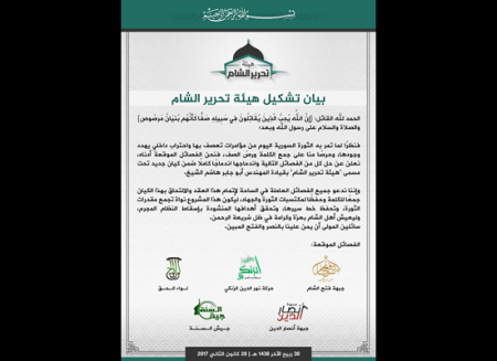 اندماج الفصائل السورية المعارضة تحت مسمى ‘ هيئة تحرير الشام‘ 