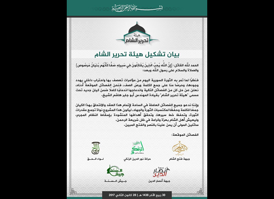 اندماج الفصائل السورية المعارضة تحت مسمى ‘ هيئة تحرير الشام‘