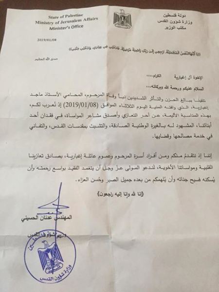 دولة فلسطين تعزي بوفاة المحامي ماجد بشير اغبارية