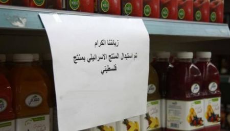 بدأ سريان قرار السلطة الفلسطينية بمقاطعة البضائع الاسرائيلية