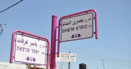 اسم ‘ياسر عرفات ‘ لشارع في بلدة جت يثير غضب الاسرائيليين