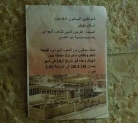 جماعات الهيكل المزعوم للمقدسيين : افرغوا الاقصى يوم الجمعة القادم 