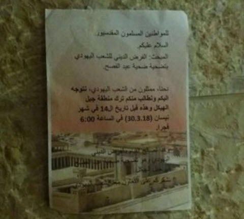 جماعات الهيكل المزعوم للمقدسيين : افرغوا الاقصى يوم الجمعة القادم