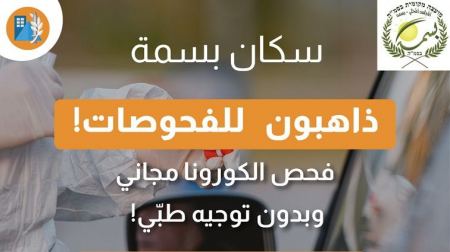 اليوم محطة فحص كورونا في برطعة