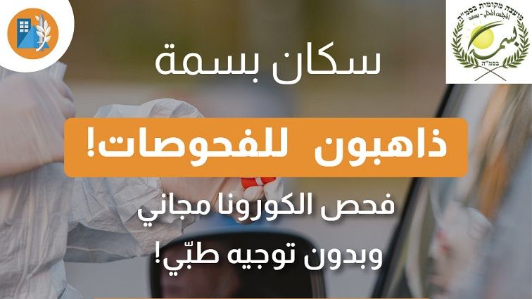 اليوم محطة فحص كورونا في برطعة