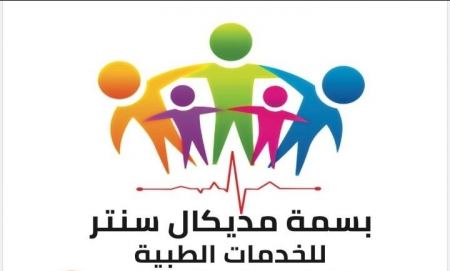 مركز بسمة الطبي : دعوة للتبرع بالدم
