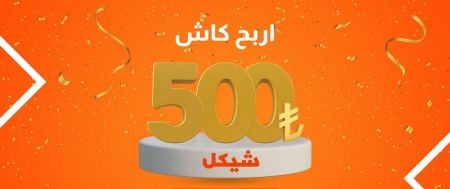 اشتر واربح كاش من سوبر ماركت سعيد كبها - برطعة