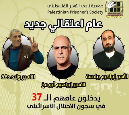باقة الغربية : 3 اسرى في السجون منذ 36 عاما