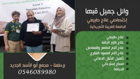 افتتاح مركز البسمة للعلاج الطبيعي في برطعة بإدارة الاخصائي وائل كبها