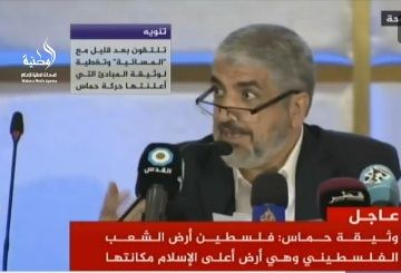 بنود الوثيقة السياسية الجديدة لحركة المقاومة الاسلامية حماس