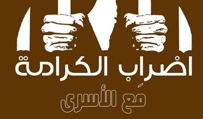 هل ينفذ الاحتلال التغذية القسرية للاسرى المضربين عن الطعام ؟