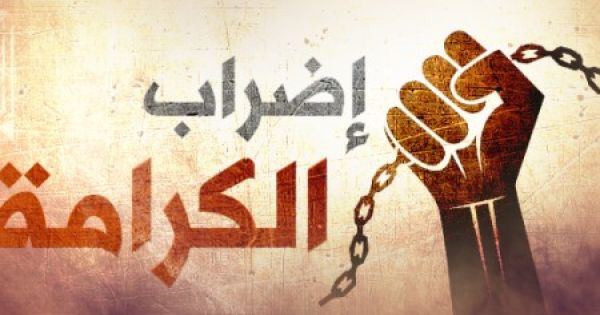 إضراب الكرامة يدخل يوم الـ 19 على التوالي