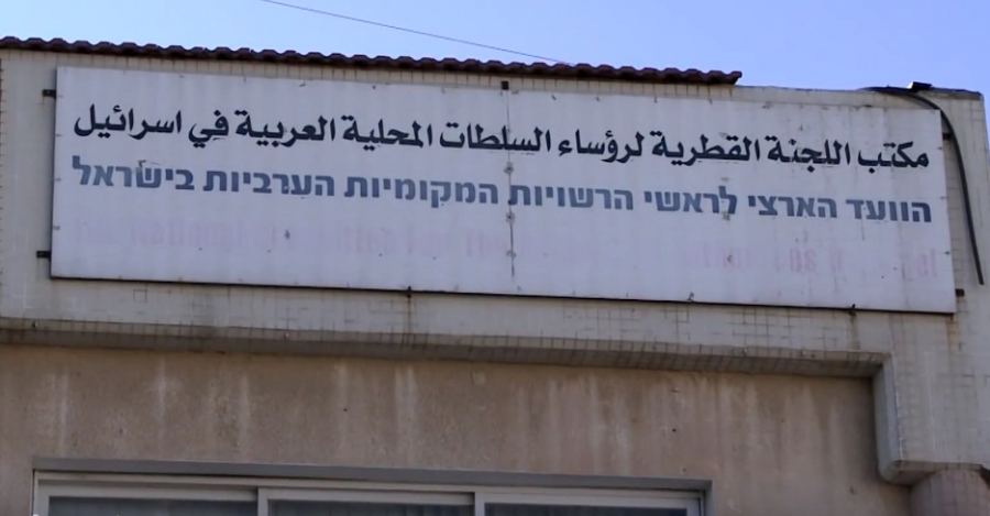 السلطات المحلية العربية تعلق اضرابها المفتوح