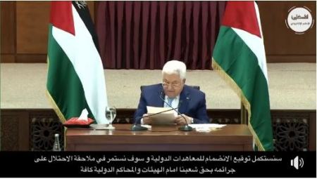 الرئيس الفلسطيني: اصبحنا في حل من الاتفاقيات الموقعة مع اسرائيل والولايات المتحدة الامريكية