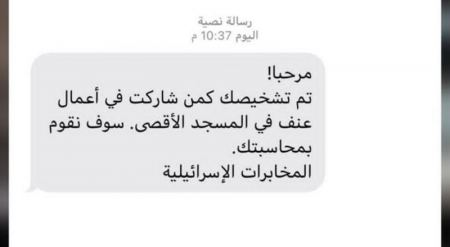 رسائل تهديدية من المخابرات الاسرائيلية