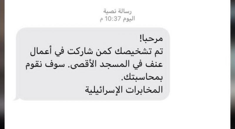رسائل تهديدية من المخابرات الاسرائيلية