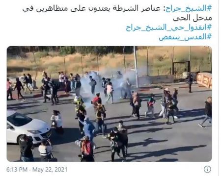 قمع مظاهرة واعتقال 4 اشخاص عند مدخل حي الشيخ جراح