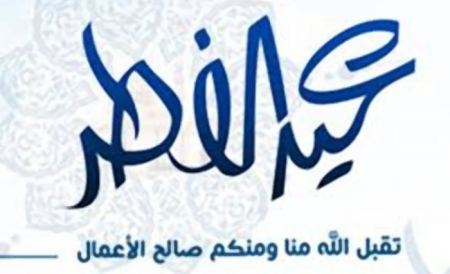 الحكومة الفلسطينية تحدد عطلة العيد وتقرر صرف سلفة 