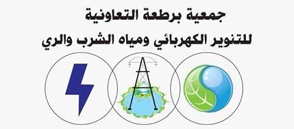برطعة | اعلان عن تأجير مساحات داخل منتزه الجمعية