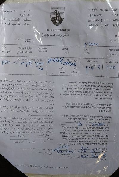 سلطات الاحتلال تخطر بهدم منزلين شمال شرق الخليل