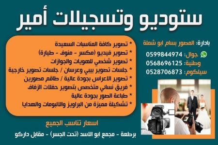 قريباً ... ستوديو وتسجيلات أمير في برطعة
