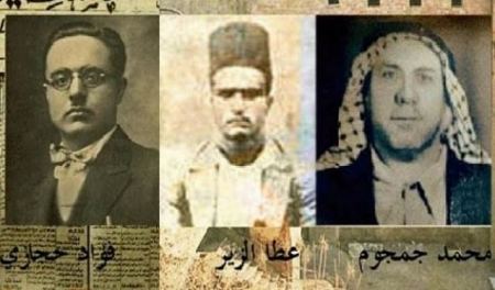ذكرى اعدام محمد جمجوم وفؤاد حجازي وعطا الزير