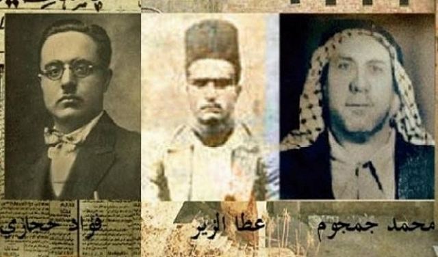 ذكرى اعدام محمد جمجوم وفؤاد حجازي وعطا الزير