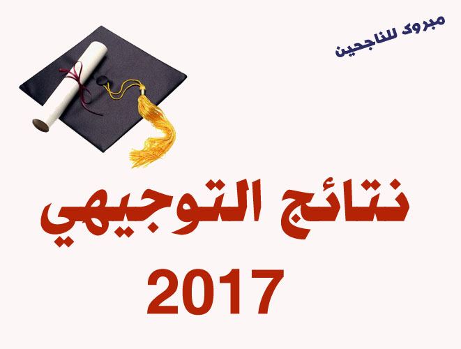 برطعة | نتائج التوجيهي لمدارس برطعة