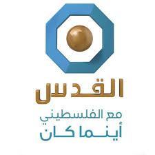 حظر قناة القدس الفضائية من العمل في القدس والداخل الفلسطيني