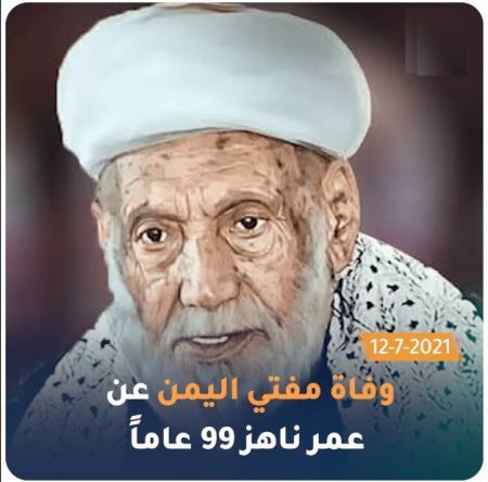 وفاة مفتي اليمن الشيخ محمد بن إسماعيل العمراني