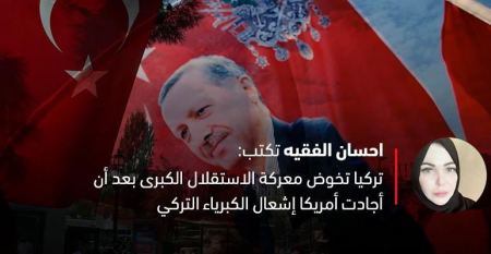 تركيا تخوض معركة الاستقلال الكبرى بعد أن أجادت أمريكا إشعال الكبرياء التركي