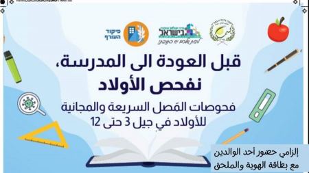 فحوصات مضادات سريعة ومجانية للاطفال بين جيل 3-12 في قرى " بسمة " 