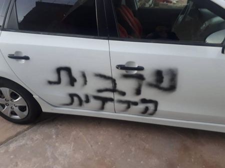 شعارات عنصرية معادية للعرب في يافة الناصرة
