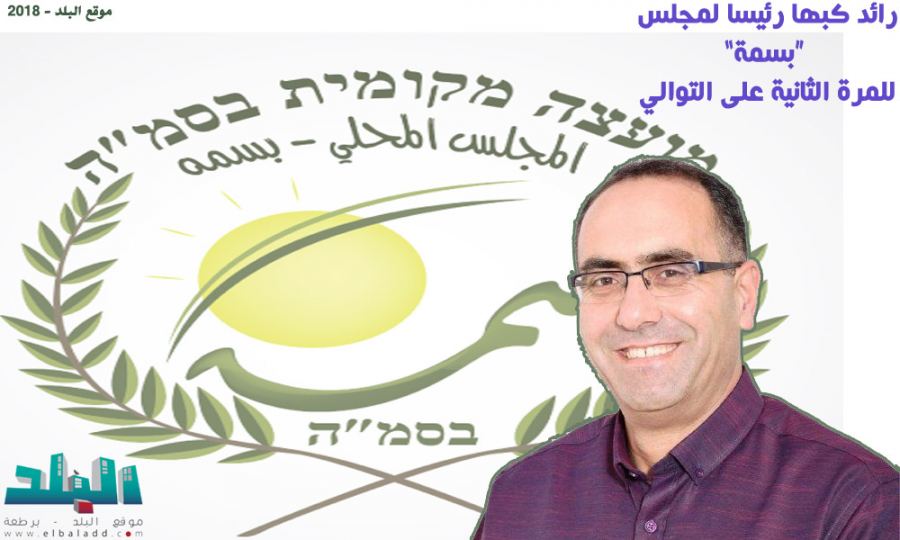 رائد كبها رئيساً لمجلس 
