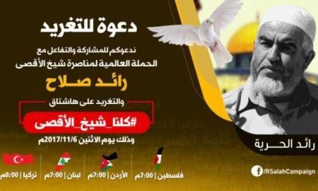 خلال ايام ... تنطلق حملة عالمية تضامناً مع الشيخ رائد صلاح