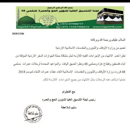 الغاء رحلات العمرة لفلسطينيي الداخل وقطاع غزة لهذا الشتاء