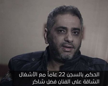 لبنان : محكمة عسكرية تقضي بحبس الفنان فضل شاكر 25 عاماً 