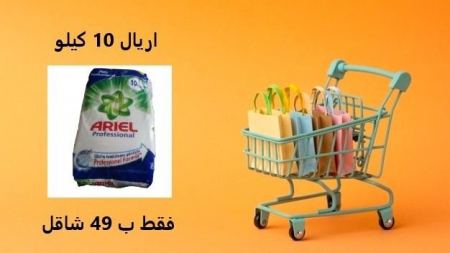 حملة تنزيلات في سوبرماركت سعيد صبري 
