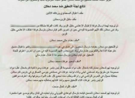 الكشف عن وثيقة تحقيق حركة فتح حول تورط دحلان باغتيال عرفات 