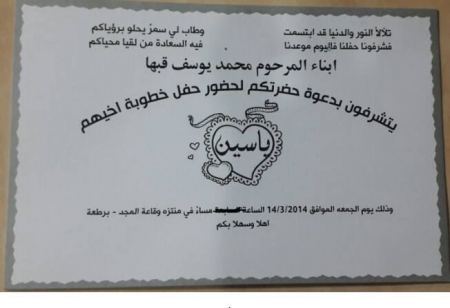 دعوة عامة: خطوبة وعقد قران