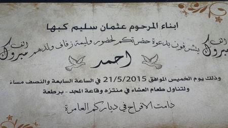برطعة | حفل زفاف احمد عثمان سليم كبها