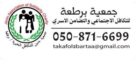 برطعة |جمعية برطعة للتكافل الاجتماعي والتضامن الاسري توزع طروداً غذائية على الاسر المستورة 