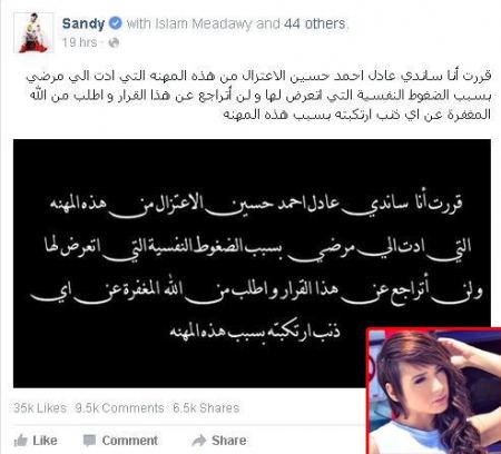 مغنّية مصرية تترك الغناء نهائياً وتطلب المغفرة من الله 