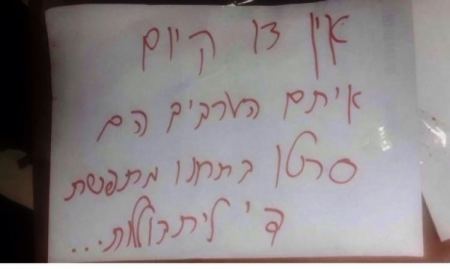 مستوطن يعتدي على سائق عربي وشعارات تصف العرب بالسرطان 
