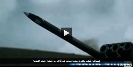 فيديو ... صاروخ اسرائيلي جديد للمواجهة القادمة مع حزب الله اللبناني 