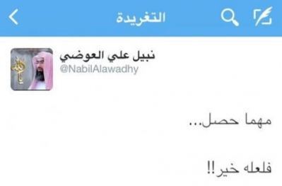 الكويت تسحب الجنسية من الدكتور نبيل العوضي 