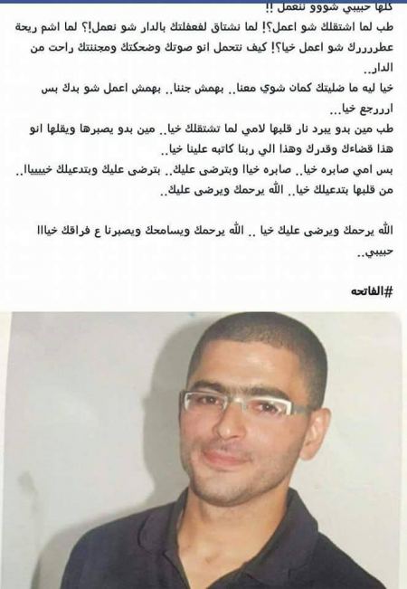 شقيقة الشهيد نشأت ملحم من عرعرة ترثيه في كلمات مؤثرة