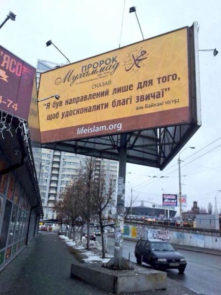 حديث نبوي يزين قلب العاصمة الأوكرانية كييف ... صورة